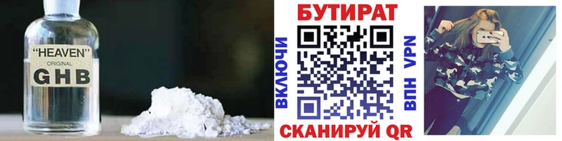 БУТИРАТ BDO  Усинск 