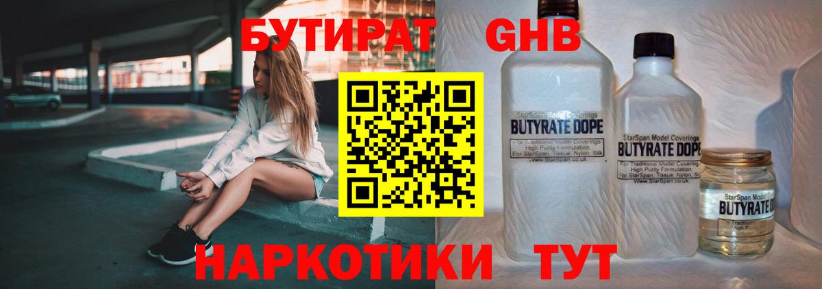 Усинск  Бутират Butirat  Вход с VPN 