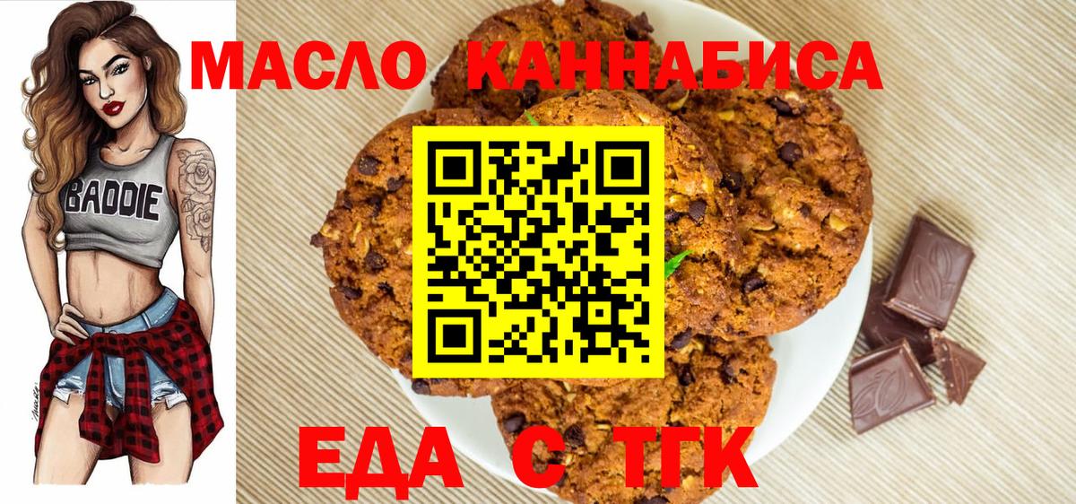 Усинск  Печенье с ТГК конопля  Вход с VPN 