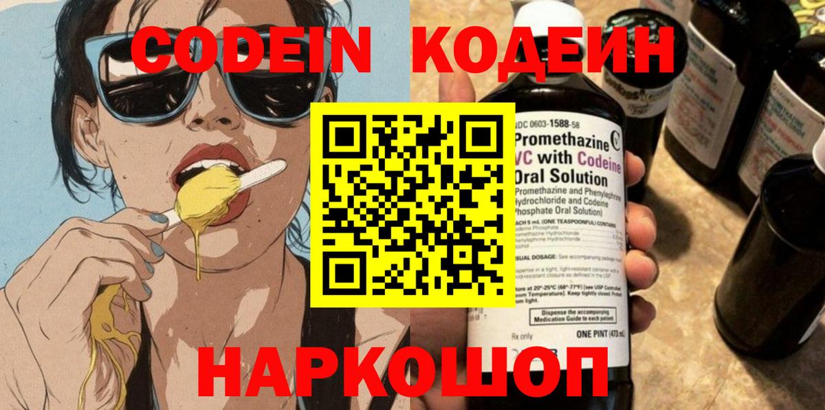 Кодеин напиток Lean (лин) Усинск