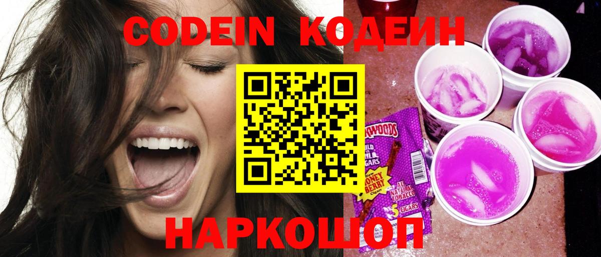 Усинск  Кодеиновый сироп Lean напиток Lean (лин)  Вход с VPN 