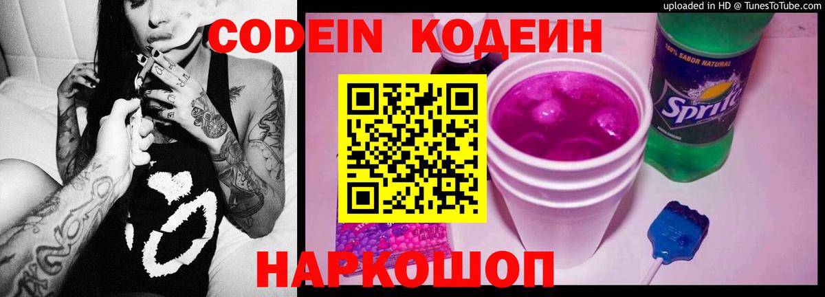 Кодеиновый сироп Lean напиток Lean (лин)  Усинск  Кодеиновый сироп Lean Purple Drank 