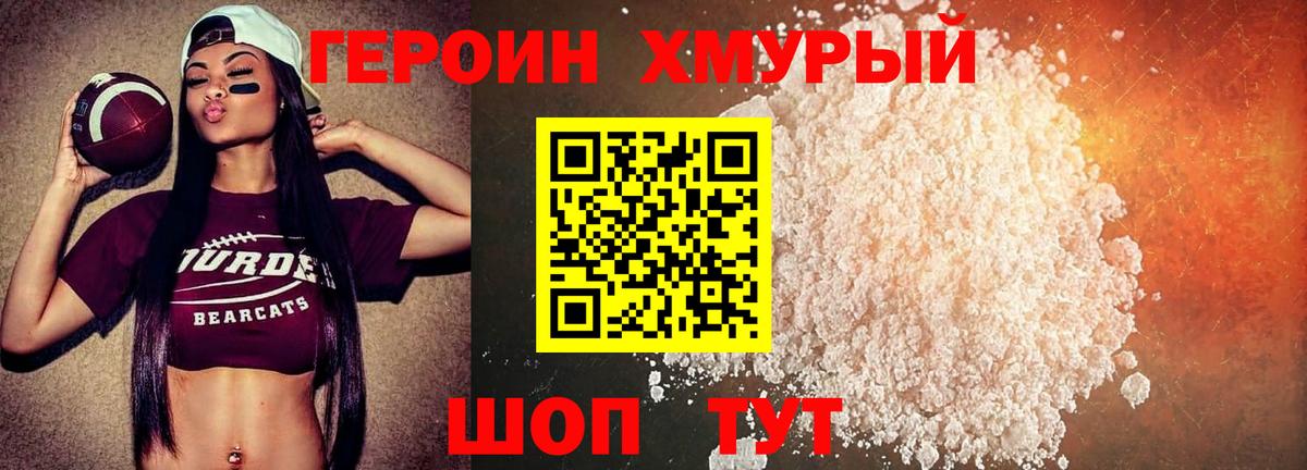 ГЕРОИН герыч Усинск